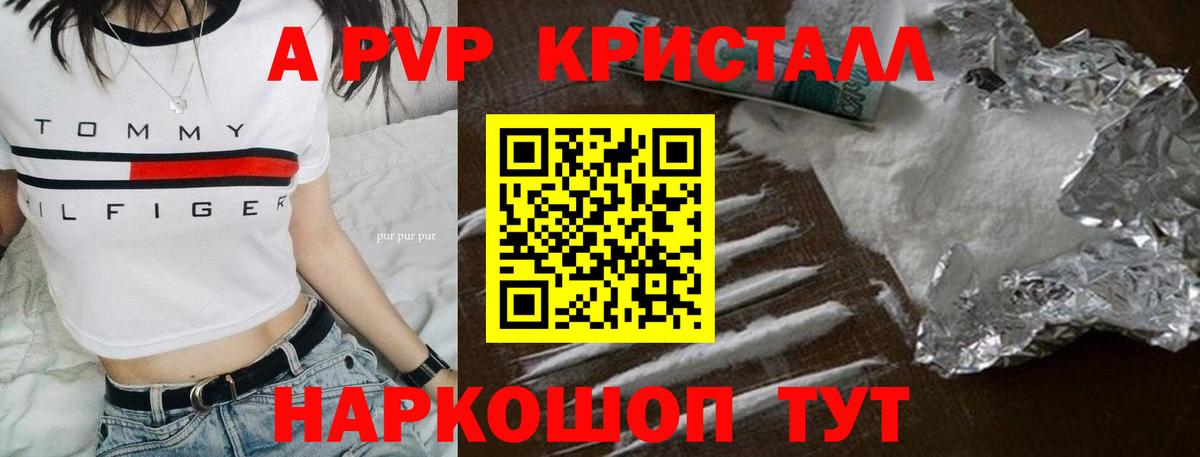 A-PVP VHQ Котельники