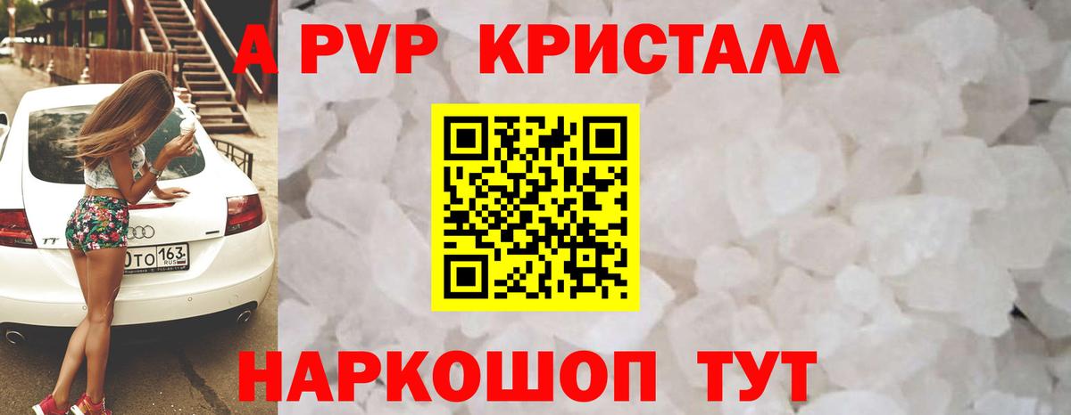 Alfa_PVP Соль  Вход с VPN  Альфа ПВП Crystall  Котельники  A-PVP СК 