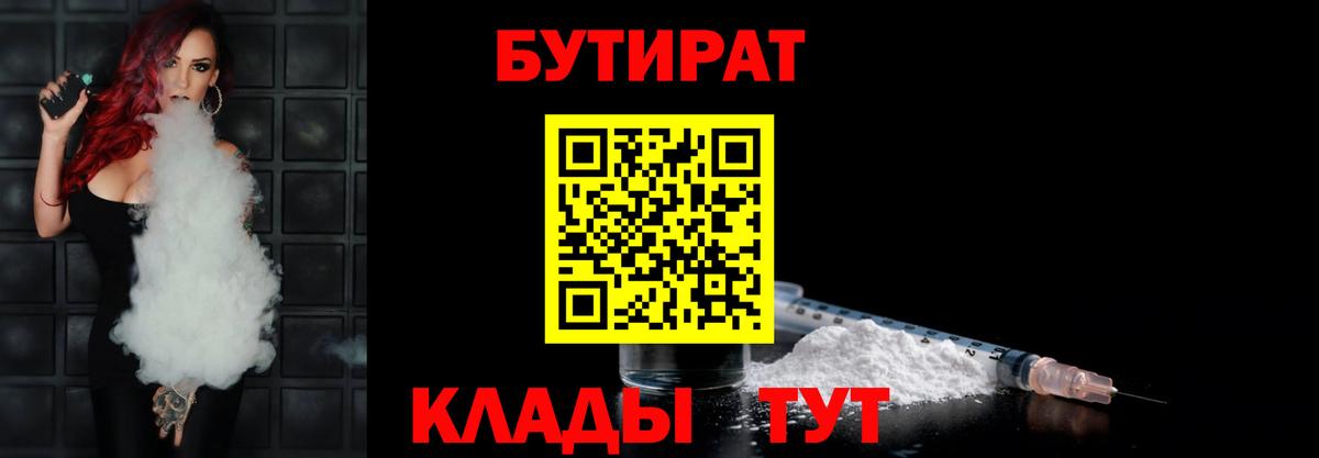 Котельники  БУТИРАТ оксибутират  БУТИРАТ  Вход с VPN 