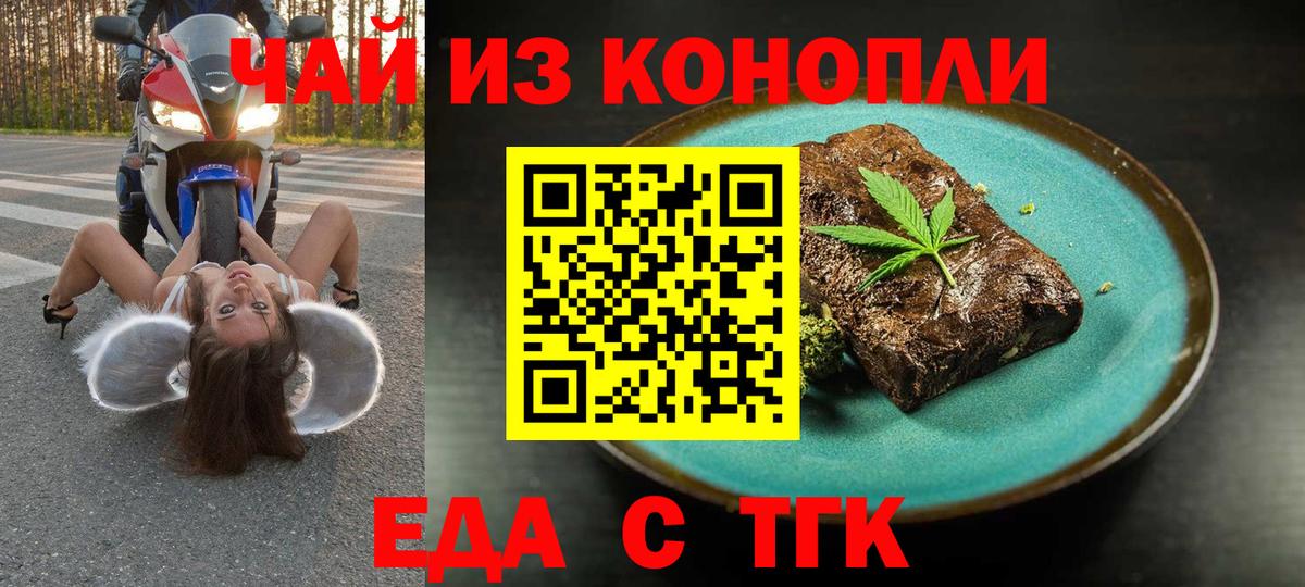 Печенье с ТГК марихуана  Вход с VPN  Котельники 