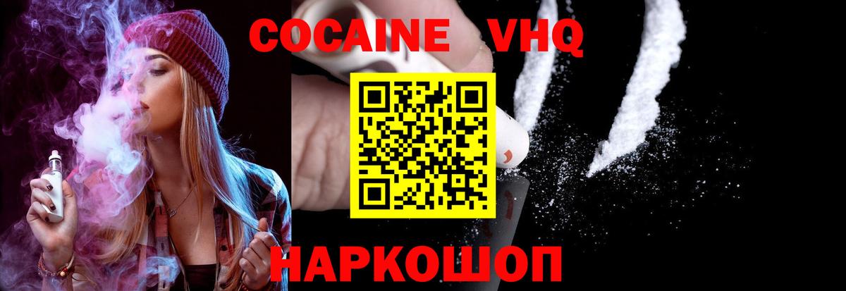 Cocaine Колумбийский  Вход с VPN  Cocaine FishScale  Котельники 