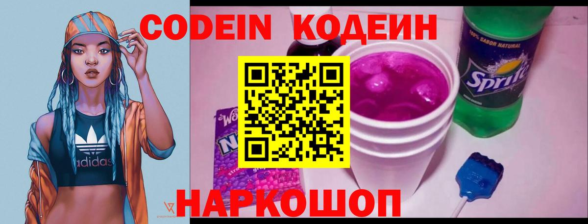 Codein Purple Drank  Кодеин Purple Drank  Вход с VPN  Котельники 