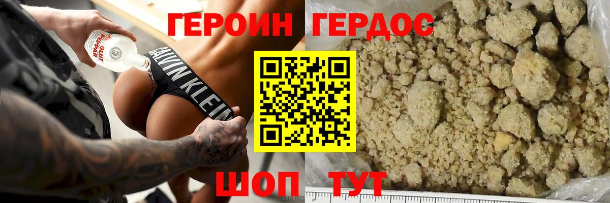 Героин  ГЕРОИН гречка  Вход с VPN  Котельники 