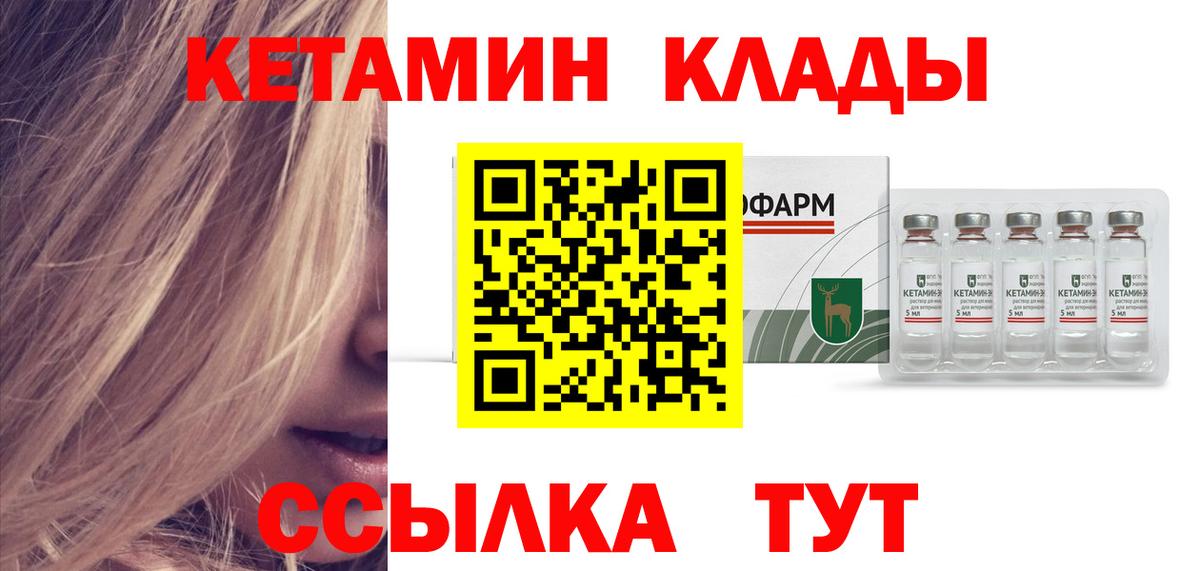КЕТАМИН VHQ Котельники