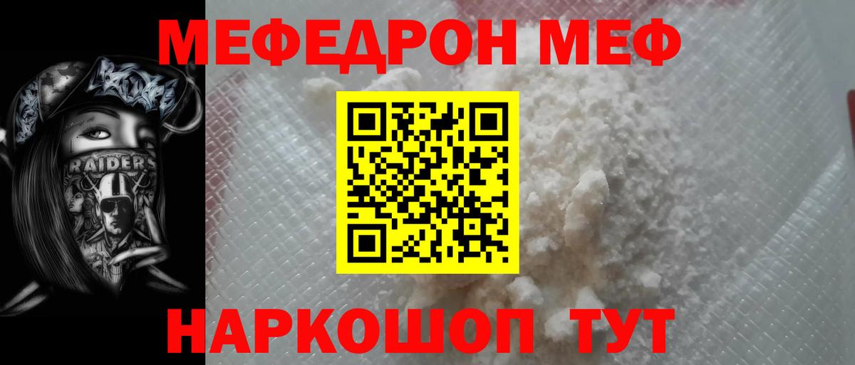 Меф мяу мяу мука Котельники